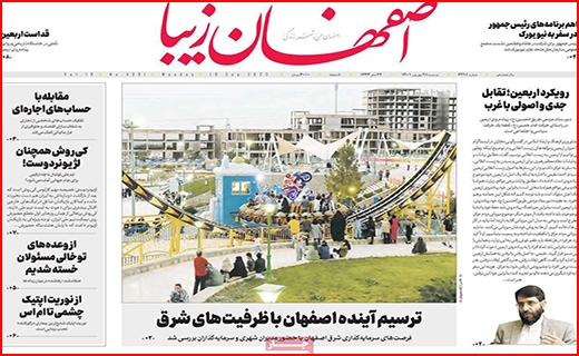 اصفهان زیبا