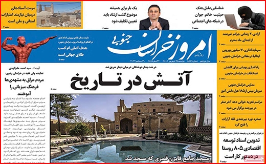 امروز خراسان جنوبی