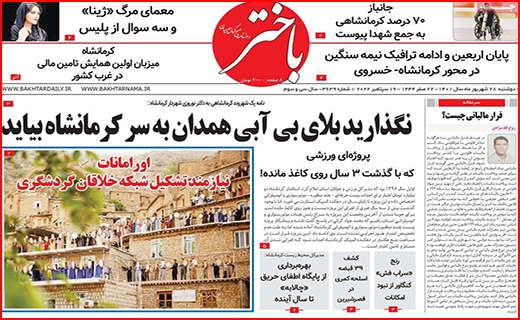 باختر