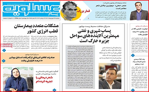 پیام عسلویه