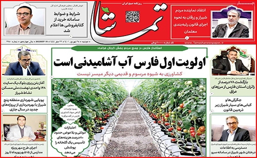 تماشا
