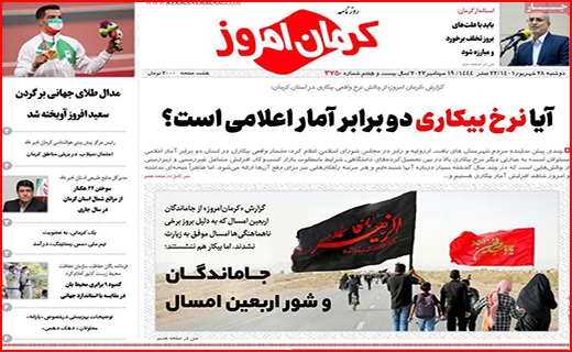 کرمان امروز