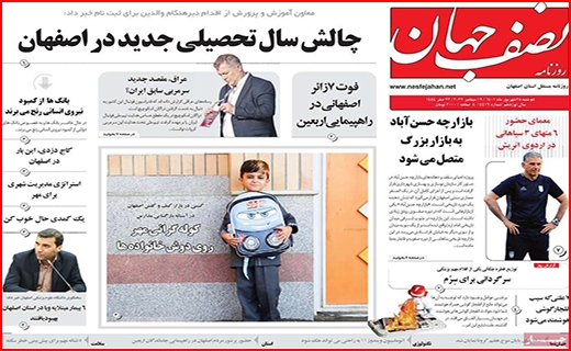 نصف جهان