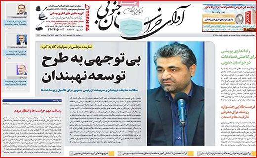اوای خراسان جنوبی