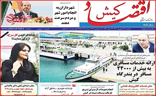 اقتصاد کیش