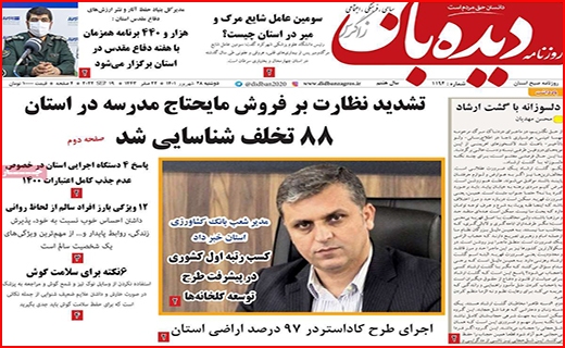 دیده بان