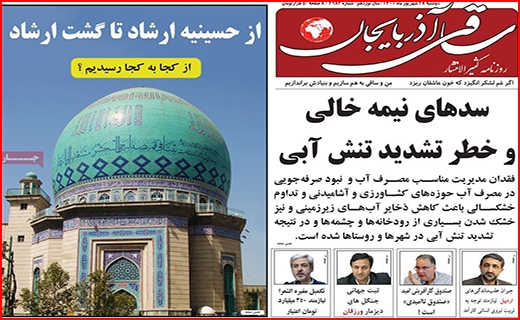 ساقی اذربایجان