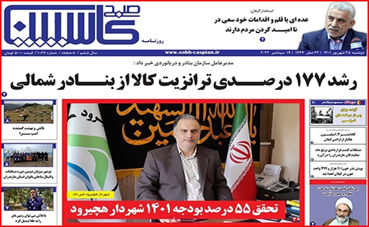 صبح کاسپین