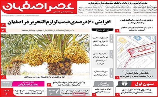عصر اصفهان