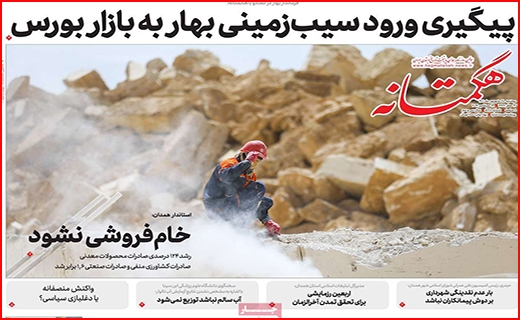 هگمتانه