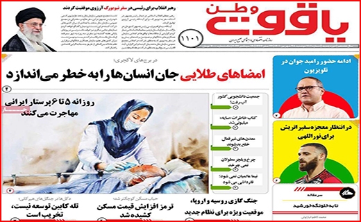 یاقوت وطن