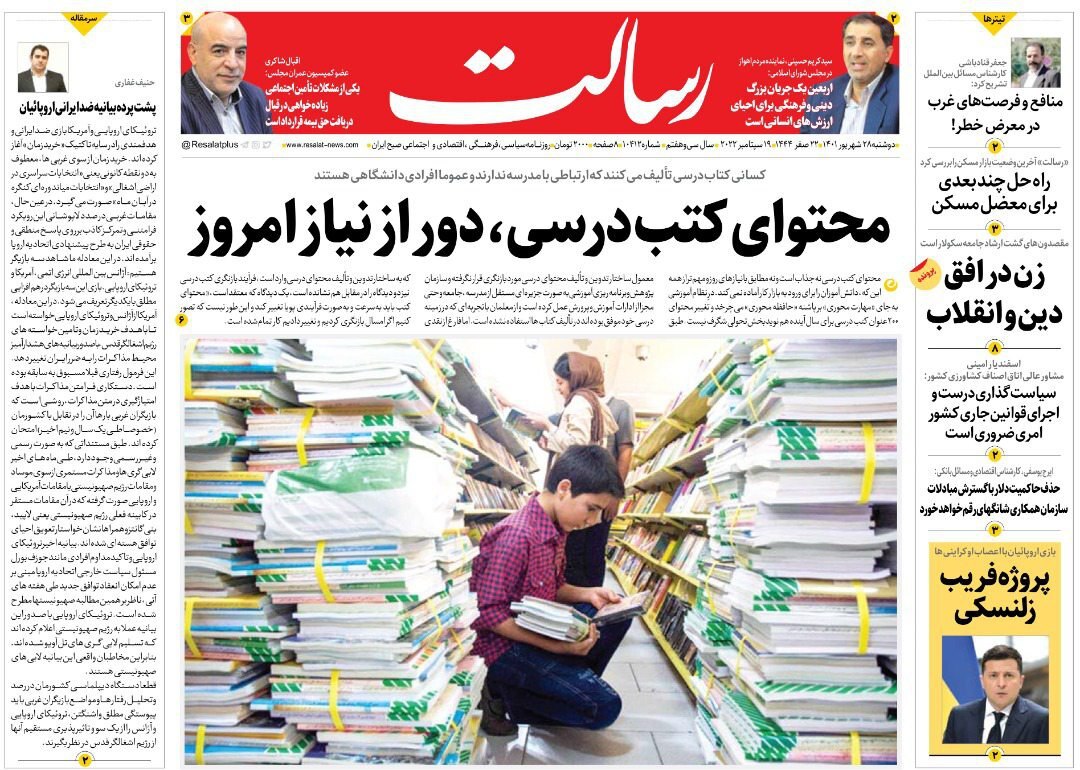 صفحه نخست روزنامه&zwnj;ها - دوشنبه ۲۸ شهریور