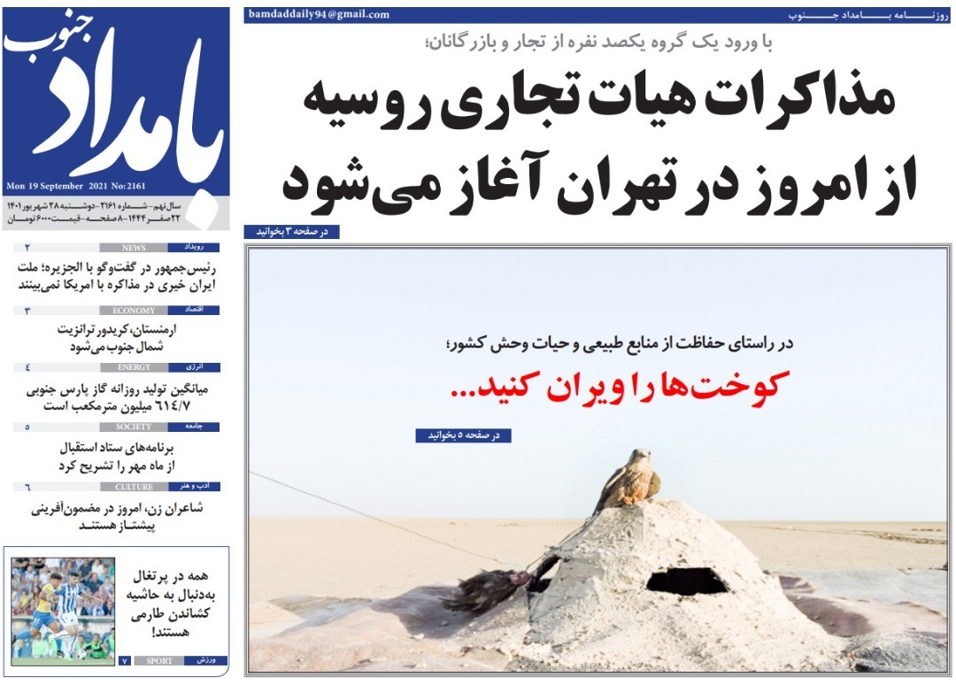 صفحه نخست روزنامه&zwnj;های بوشهر - دوشنبه ۲۸ شهریور