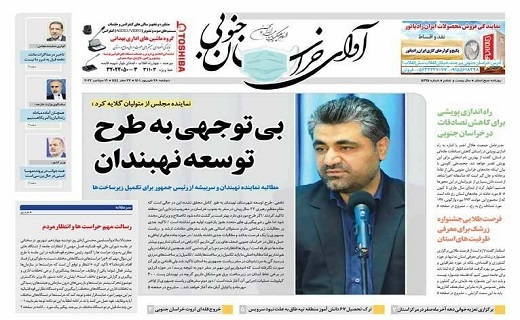 صفحه نخست روزنامه&zwnj;های خراسان جنوبی - دوشنبه ۲۸ شهریور
