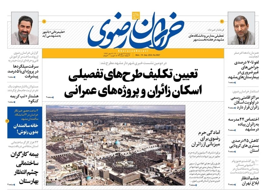 صفحه نخست روزنامه&zwnj;های خراسان رضوی - دوشنبه ۲۸ شهریور