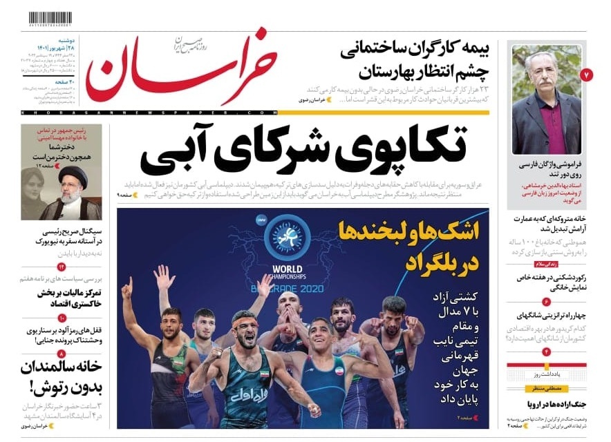 صفحه نخست روزنامه&zwnj;های خراسان رضوی - دوشنبه ۲۸ شهریور