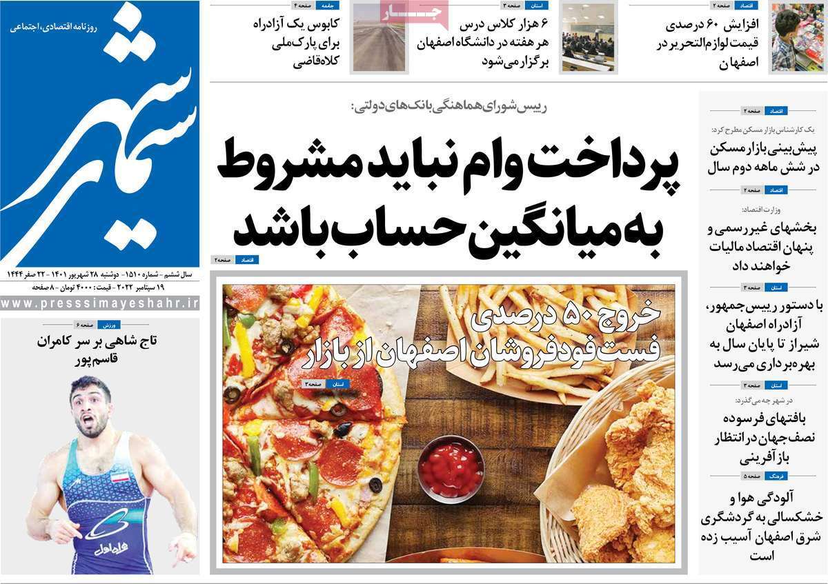 صفحه نخست روزنامه&zwnj;های اصفهان - دوشنبه ۲۸ شهریور
