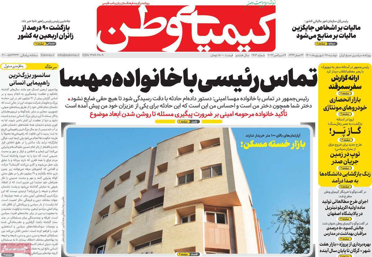 صفحه نخست روزنامه&zwnj;های اصفهان - دوشنبه ۲۸ شهریور