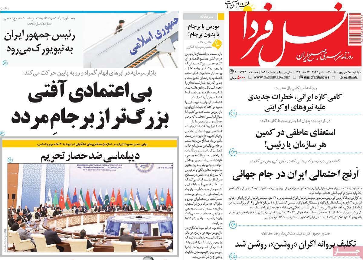 صفحه نخست روزنامه&zwnj;های اصفهان - دوشنبه ۲۸ شهریور