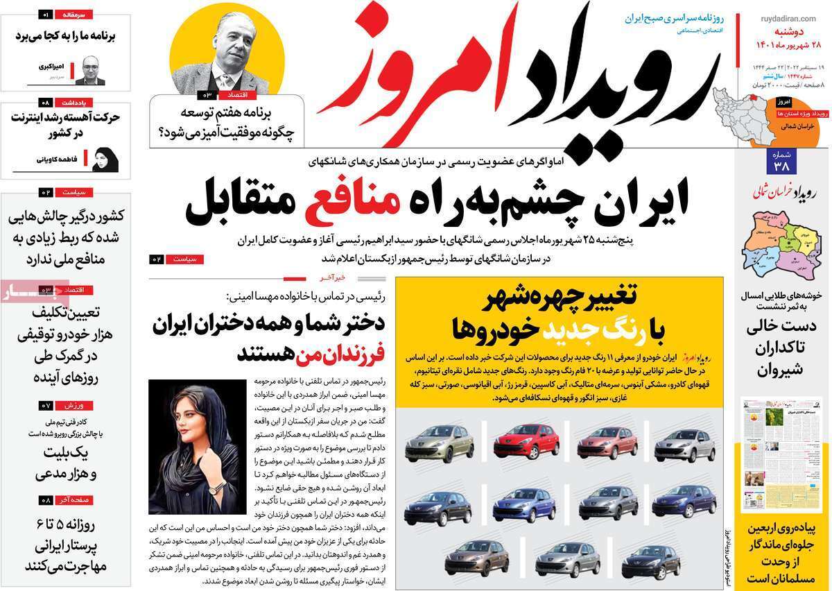 صفحه نخست روزنامه&zwnj;های اصفهان - دوشنبه ۲۸ شهریور
