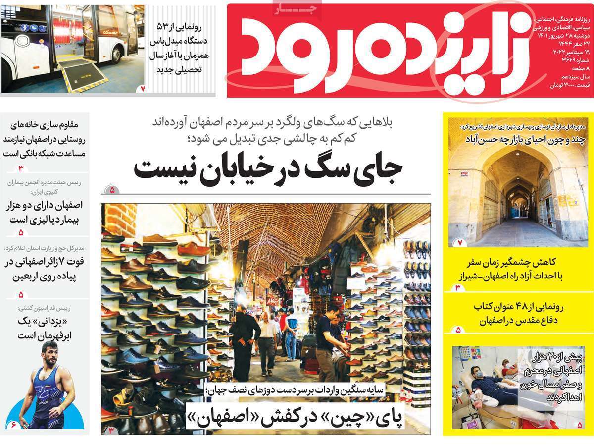 صفحه نخست روزنامه&zwnj;های اصفهان - دوشنبه ۲۸ شهریور