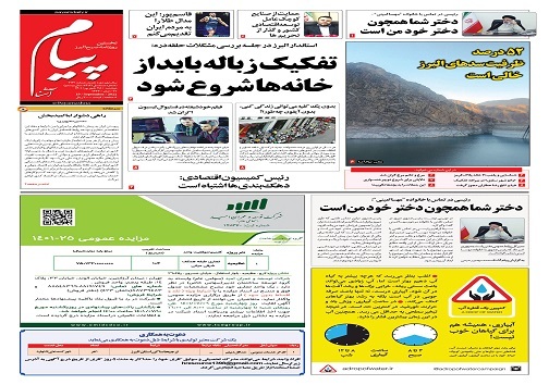 صفحه نخست روزنامه&zwnj;های البرز - دوشنبه ۲۸ شهریورماه