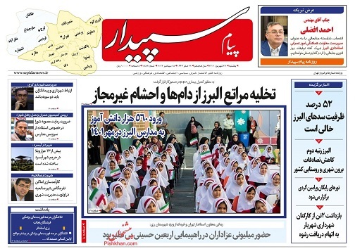 صفحه نخست روزنامه&zwnj;های البرز - دوشنبه ۲۸ شهریورماه