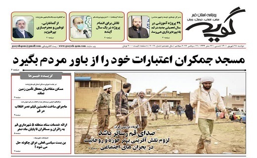 صفحه نخست روزنامه&zwnj;های قم _ دوشنبه ۲۸ شهریور ماه