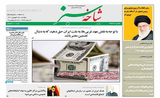 صفحه نخست روزنامه&zwnj;های قم _ دوشنبه ۲۸ شهریور ماه