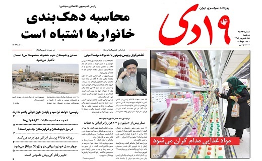 صفحه نخست روزنامه&zwnj;های قم _ دوشنبه ۲۸ شهریور ماه