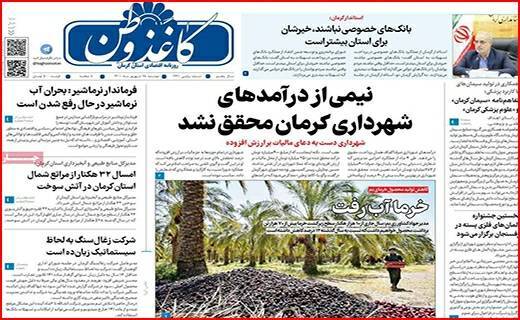 روزنامه کاغذ وطن