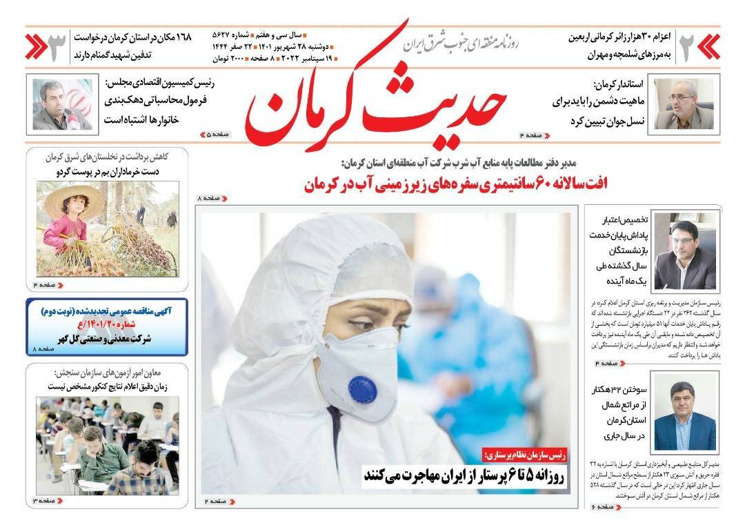 روزنامه حدیث کرمان