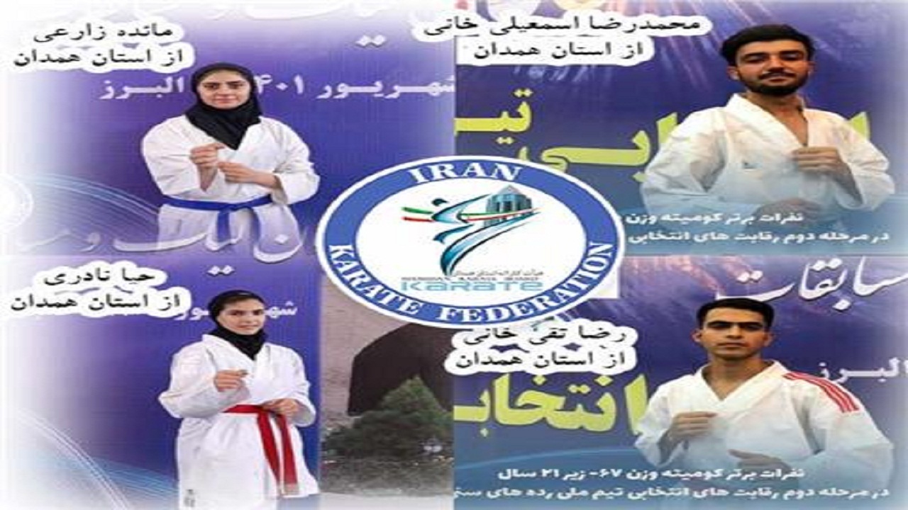 چهار کاراته کای همدانی در مرحله دوم انتخابی تیم ملی