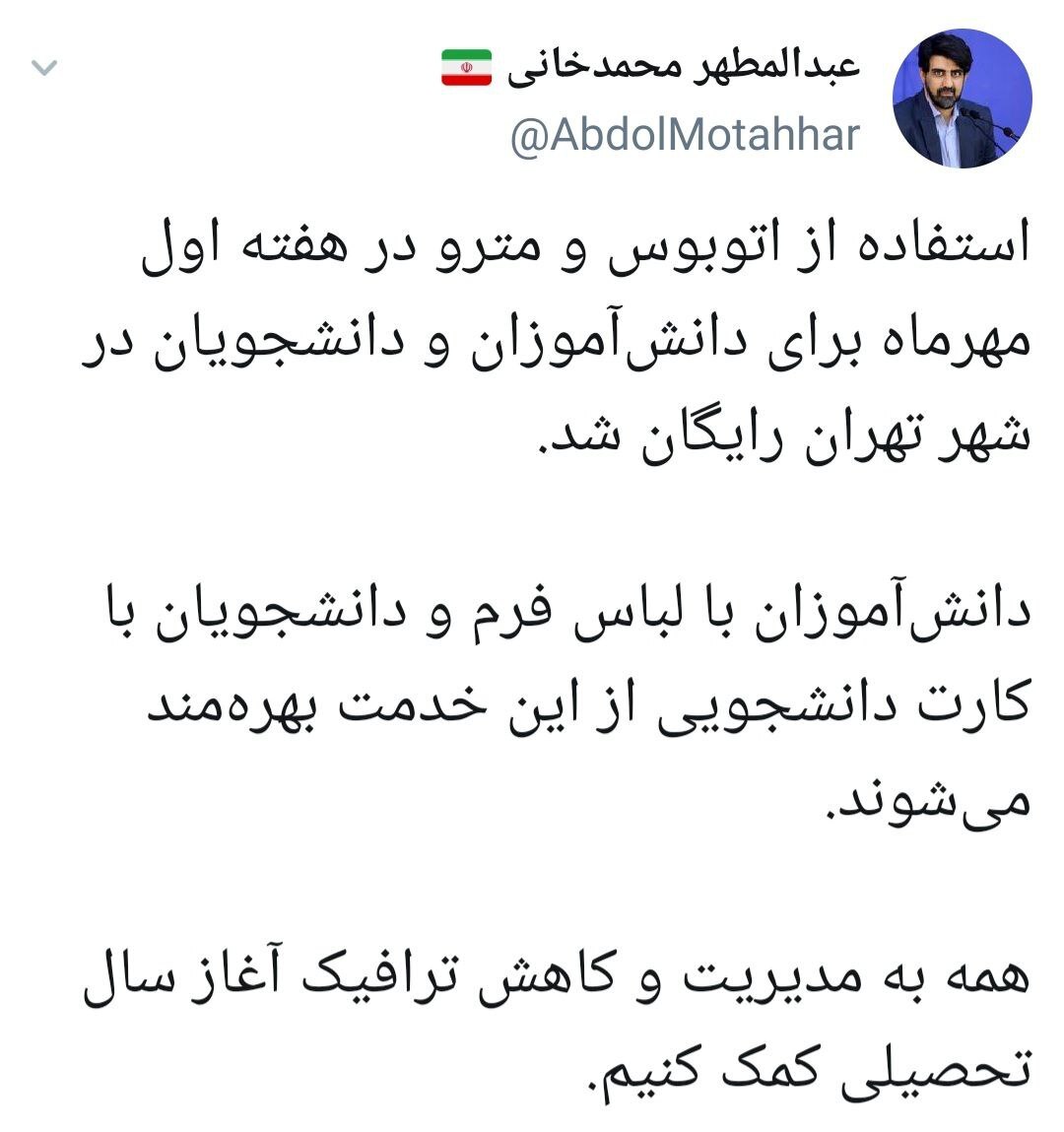 رایگان شدن اتوبوس و مترو در هفته اول مهرماه برای دانش&zwnj;آموزان و دانشجویان
