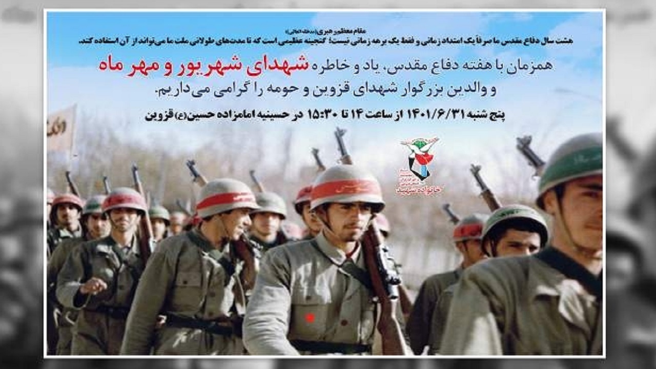 یادواره شهدای شهریور و مهر ماه قزوین برگزار می‌شود