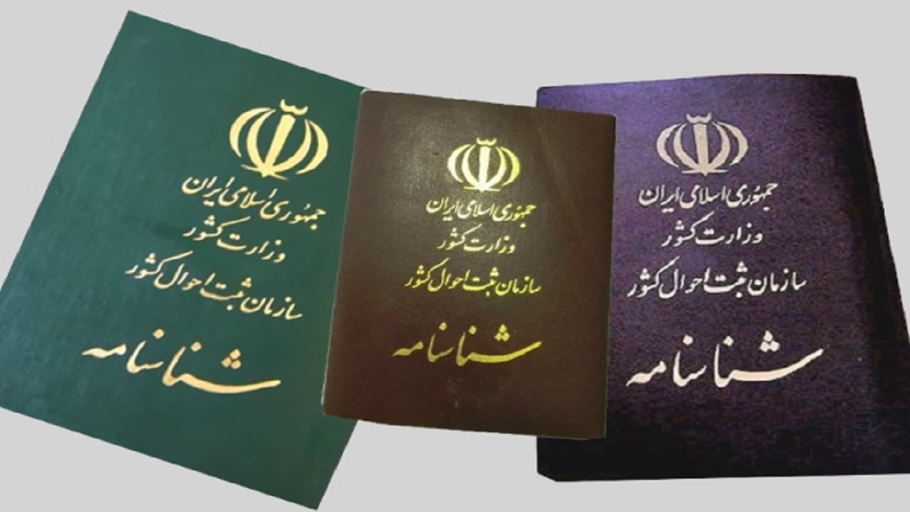 خداحافظی با شناسنامه‌های قدیمی