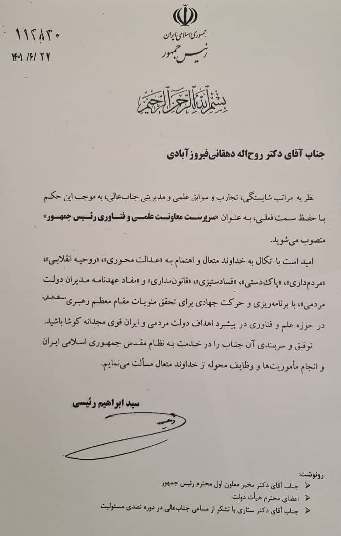 دهقانی فیروزآبادی به عنوان سرپرست معاونت علمی و فناوری ریاست&zwnj;جمهوری منصوب شد