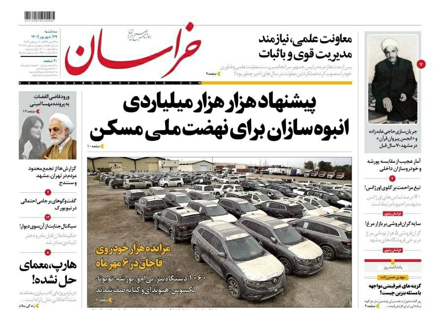 صفحه نخست روزنامه&zwnj;ها - سه شنبه ۲۹ شهریور