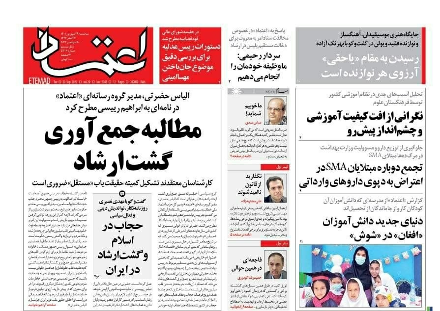 صفحه نخست روزنامه&zwnj;ها - سه شنبه ۲۹ شهریور