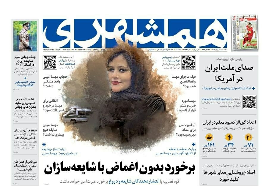 صفحه نخست روزنامه&zwnj;ها - سه شنبه ۲۹ شهریور