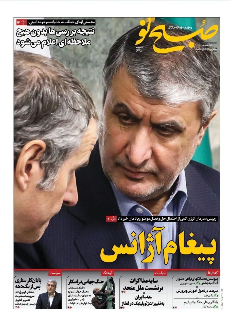 صفحه نخست روزنامه&zwnj;ها - سه شنبه ۲۹ شهریور