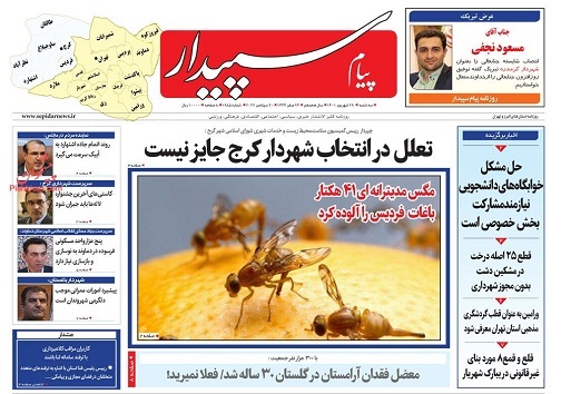 صفحه نخست روزنامه&zwnj;های البرز - سه شنبه ۲۹ شهریورماه