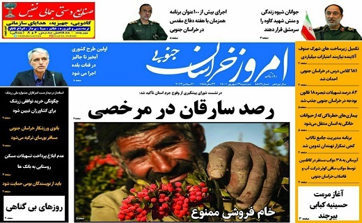 صفحه نخست روزنامه&zwnj;های خراسان جنوبی - سه شنبه ۲۹ شهریور