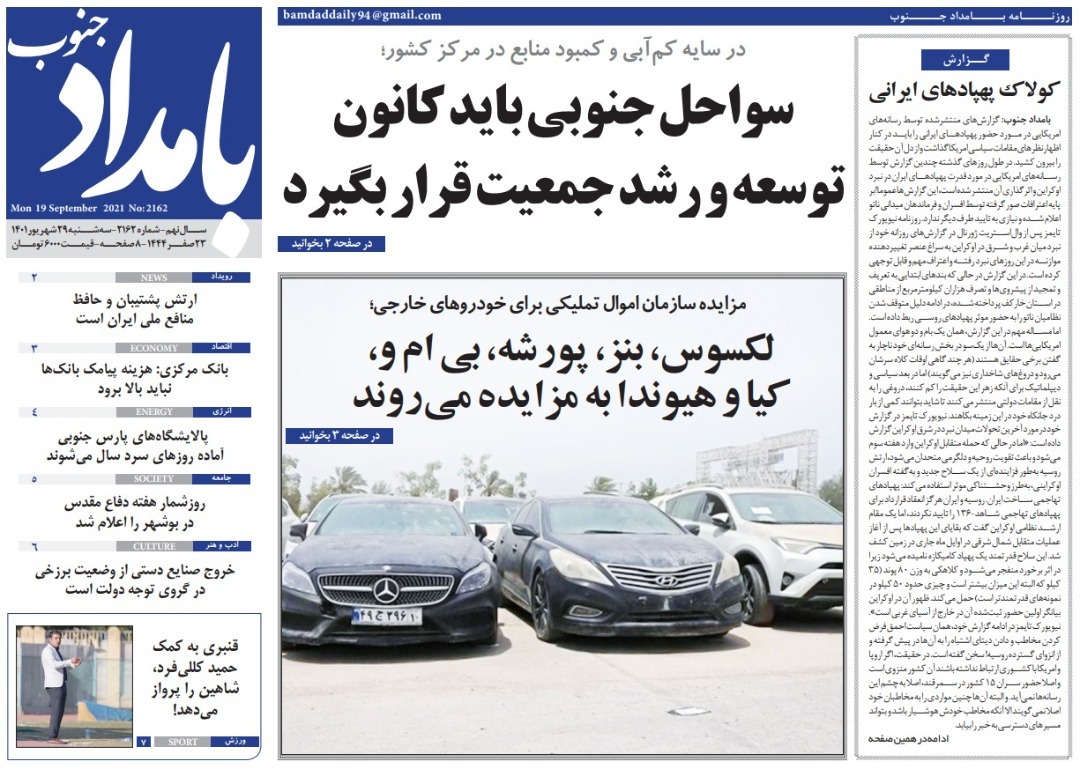 صفحه نخست روزنامه&zwnj;های بوشهر - سه&zwnj;شنبه ۲۹ شهریور