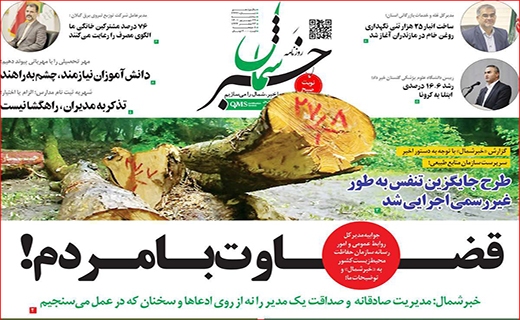 خبر شمال