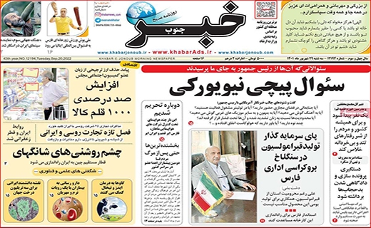 خبر جنوب