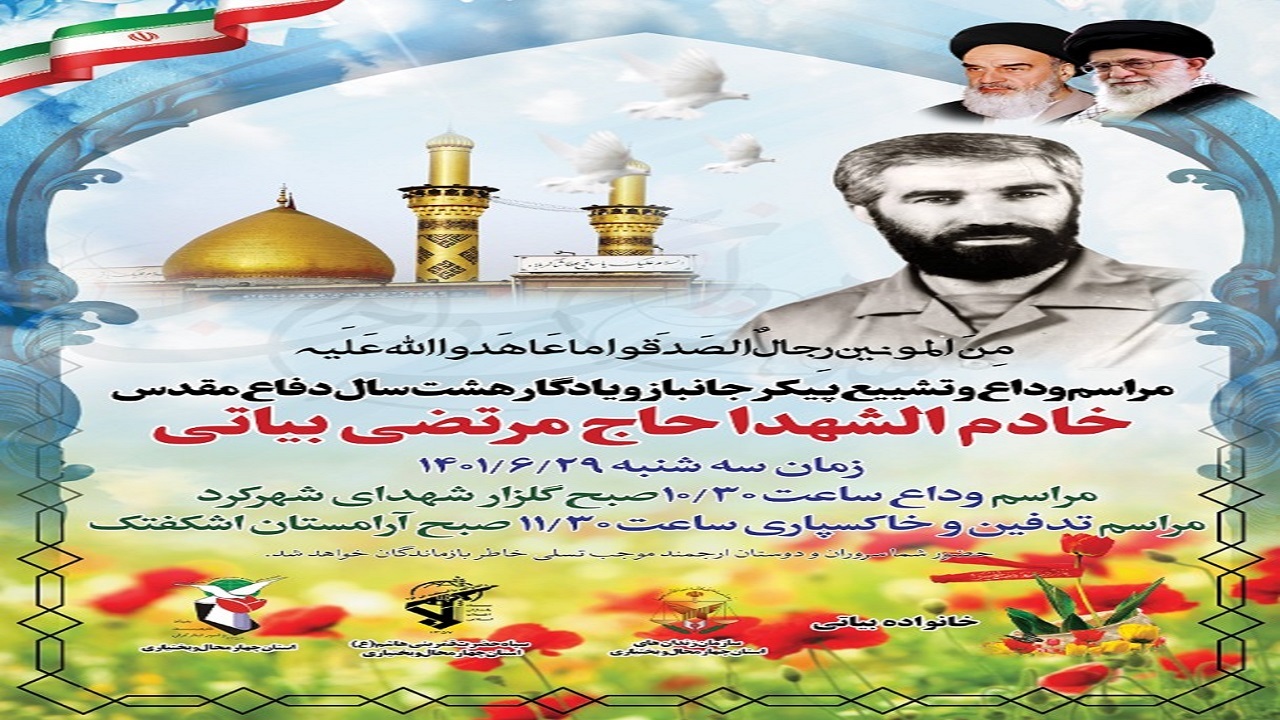 جانباز شهرکردی به جمع یاران و همرزمان شهیدش پیوست