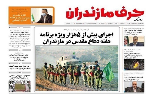 صفحه نخست روزنامه&zwnj;های مازندران &ndash; سه شنبه ۲۹ شهریور