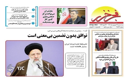 صفحه نخست روزنامه&zwnj;های مازندران &ndash; سه شنبه ۲۹ شهریور