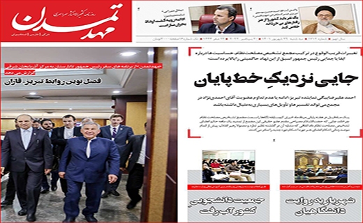 مهدتمدن